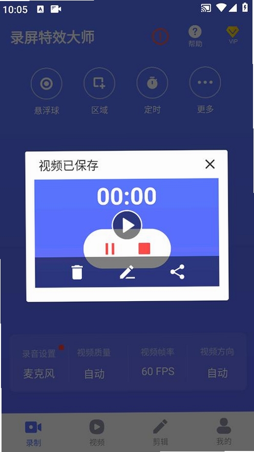 风云录屏大师运行截图