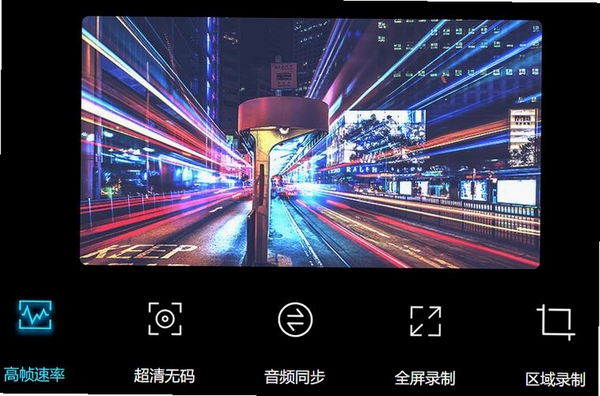 风云录屏大师运行截图