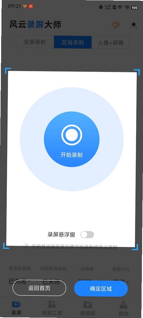 风云录屏大师运行截图