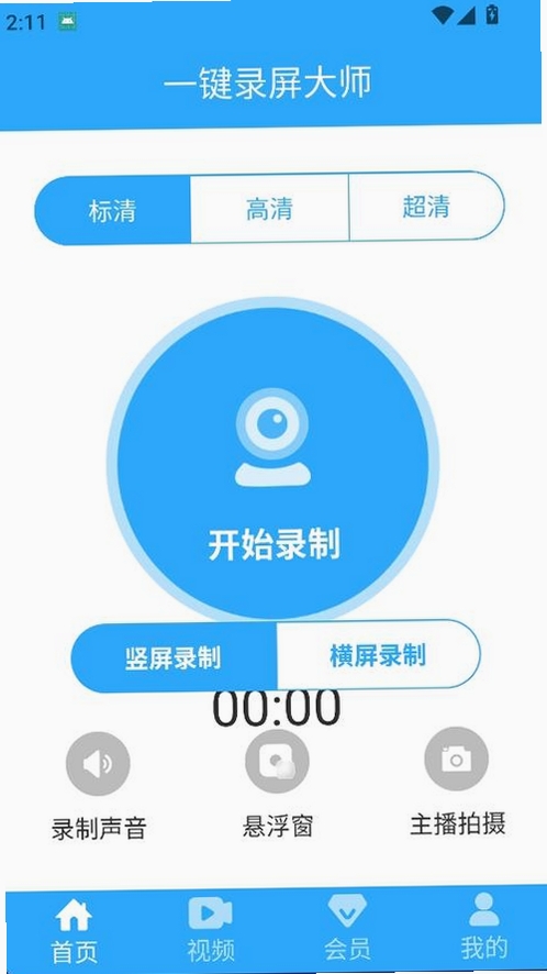 风云录屏大师运行截图