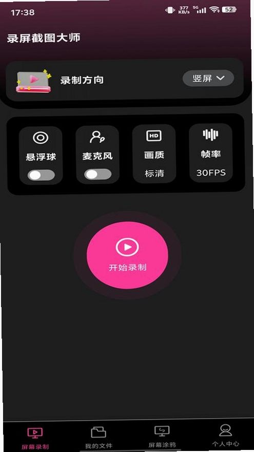 风云录屏大师运行截图