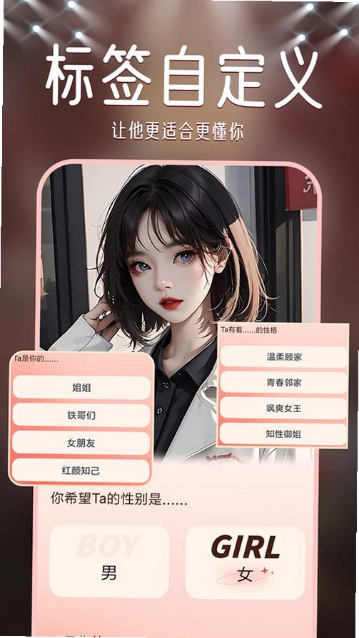 AI虚拟伴侣运行截图