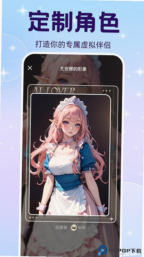AI虚拟伴侣运行截图