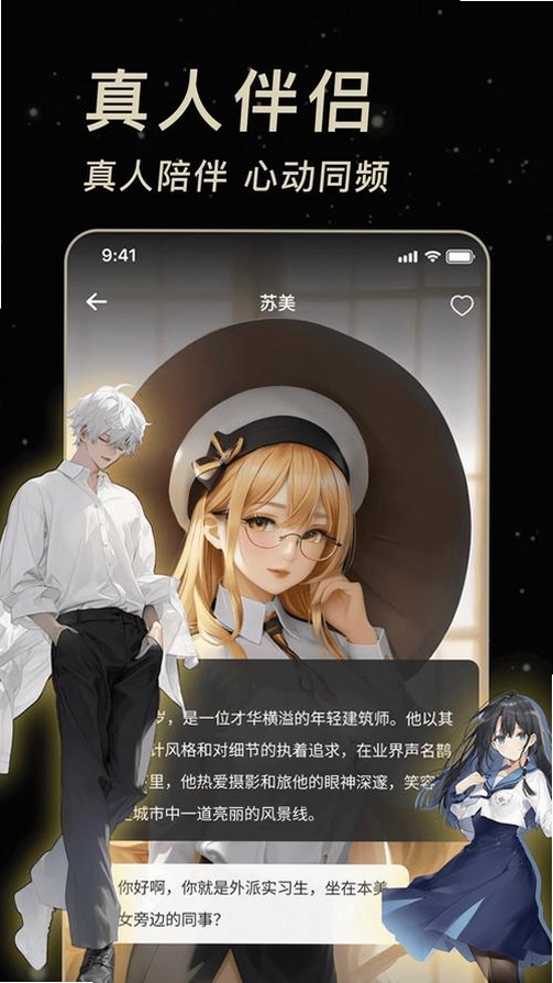 AI虚拟伴侣运行截图