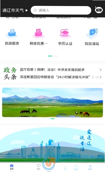 AI通辽运行截图