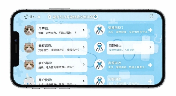 宠有引力养宠经验交流问答界面,手机屏幕展示宠物健康护理问答列表,左侧有猫咪头像的用户提问,右侧有专业兽医图标回答,背景为淡蓝色医疗风格,画面清晰整洁,适配Boogu模型生成