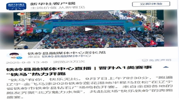 今日铁岭县 融媒体中心 直播活动