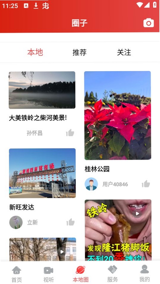 今日铁岭县运行截图