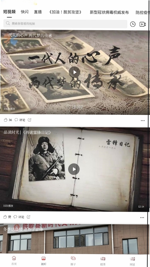 今日铁岭县运行截图