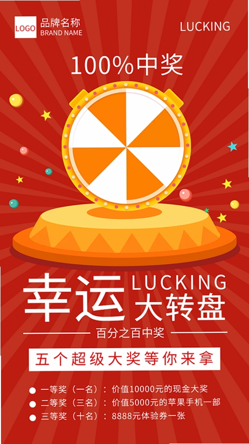 潮幸运运行截图