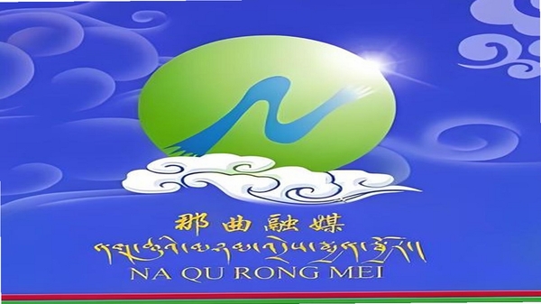 那曲融媒 安全吗