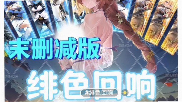 绯色回响运行截图