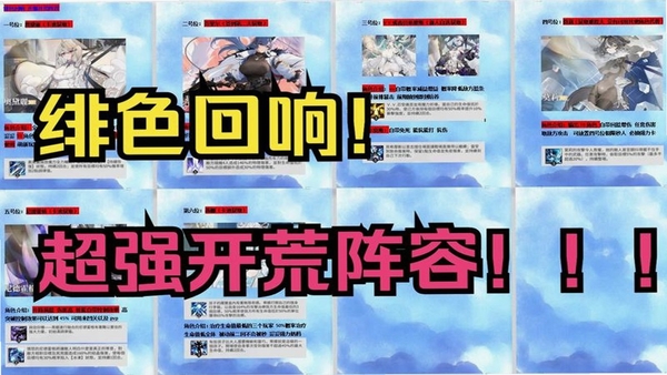 绯色回响新手阵容搭配