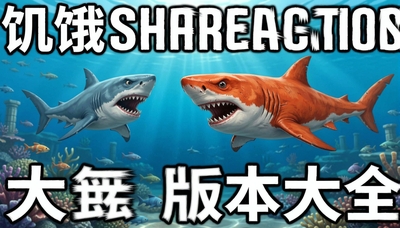 ��������������ƽ��汾��ȫ-�޵а�/���ʷ�/���԰����غϼ�