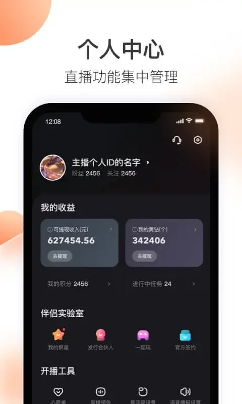 落花快手直播协议官方下载2026(快手直播伴侣)运行截图
