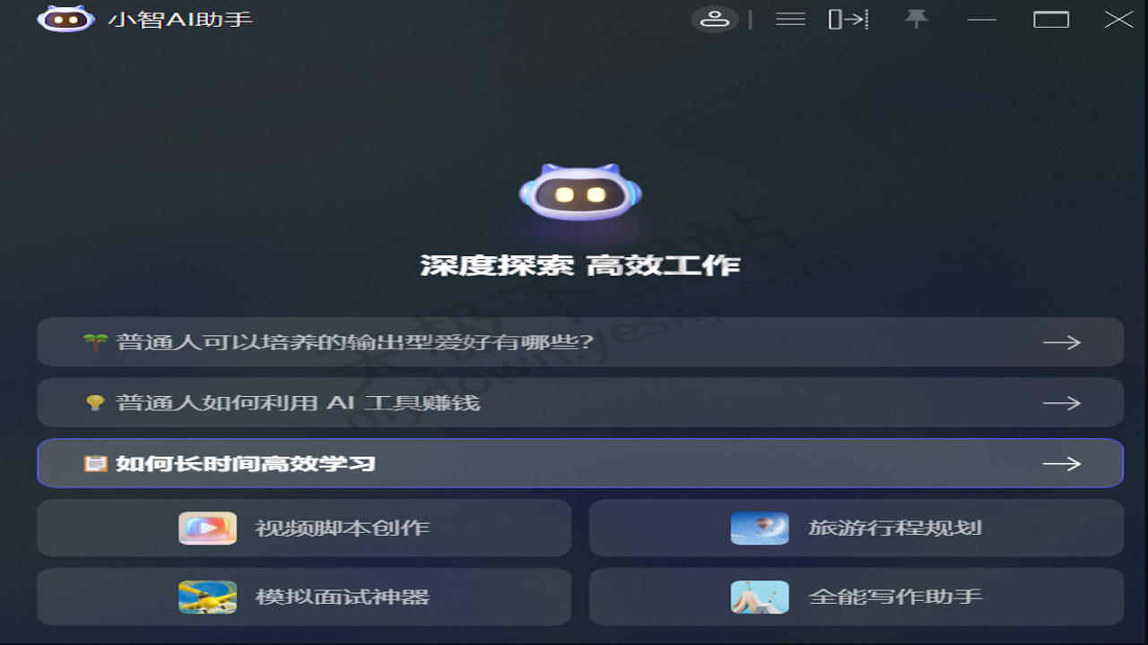 椒小智智能AI助手界面与核心功能总览评测图