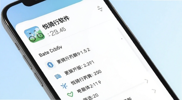 悦骑行软件最新版更新日志界面截图,展示版本号和更新内容列表,手机屏幕清晰,背景为浅色渐变,风格商务简约