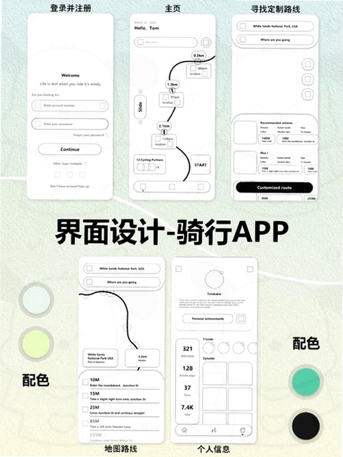 悦骑行运行截图