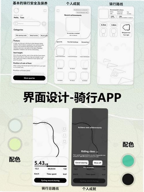 悦骑行运行截图