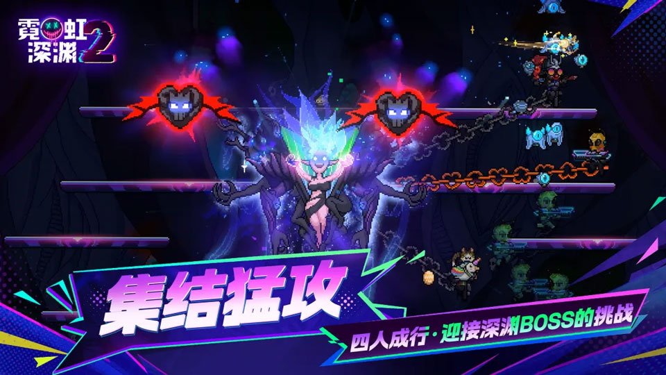 霓虹深渊2手机版支持联机运行截图
