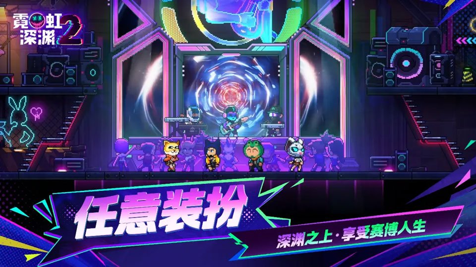 霓虹深渊2手机版支持联机运行截图
