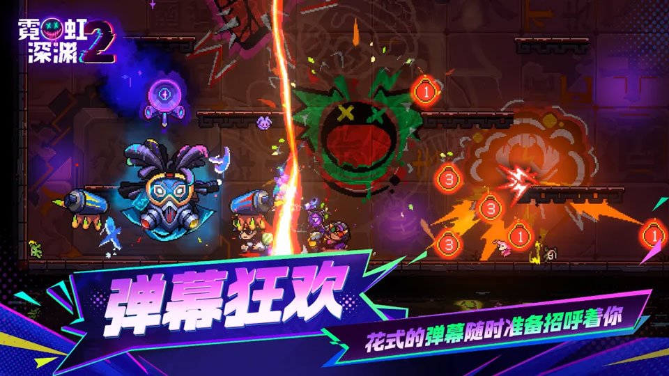 霓虹深渊2手机版支持联机运行截图