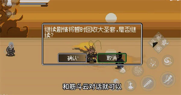 黑神话像素版龙宫篇最新版本运行截图