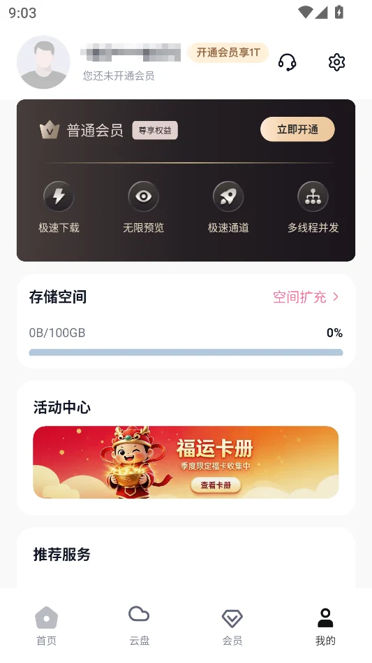 磁力宅居云安卓版运行截图