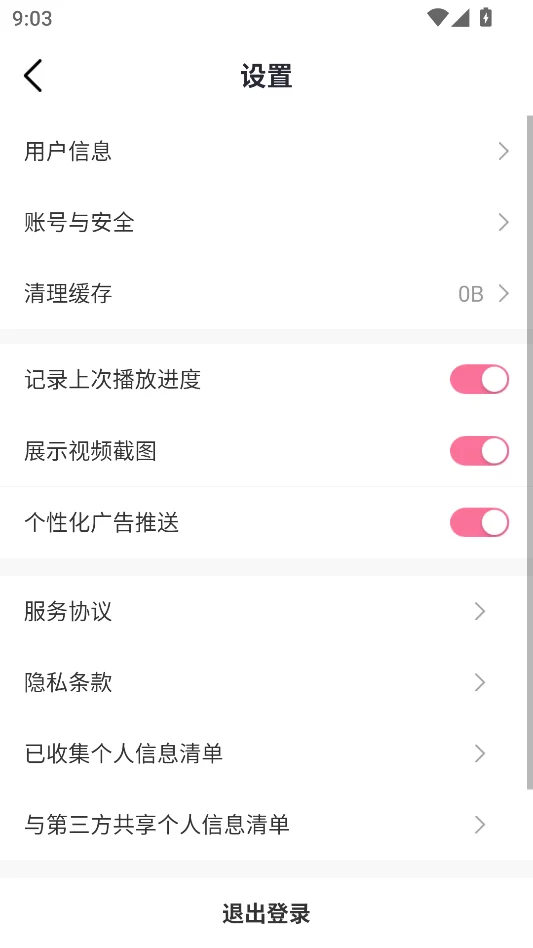 磁力宅居云安卓版运行截图