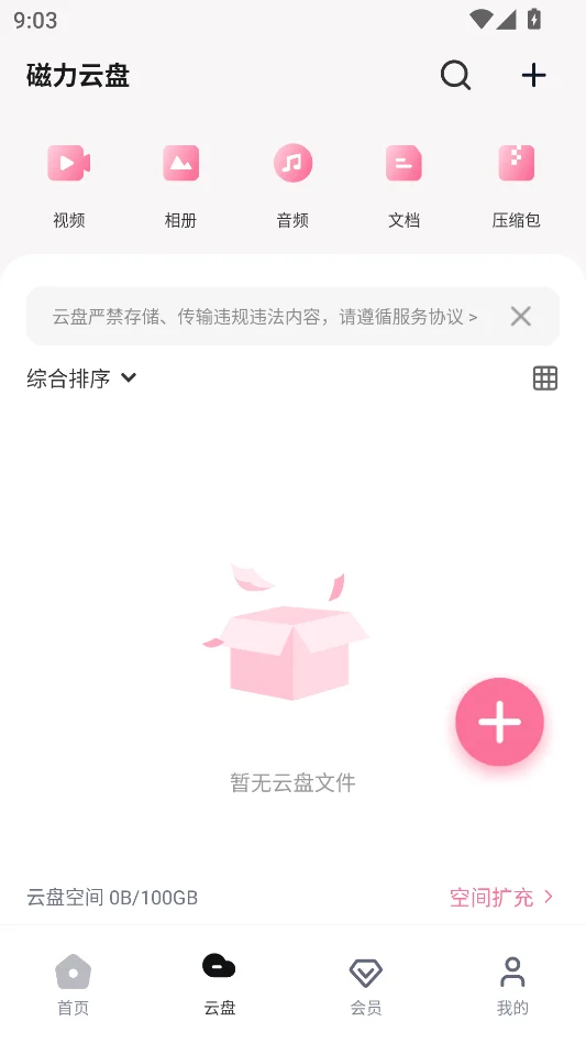 磁力宅居云安卓版运行截图