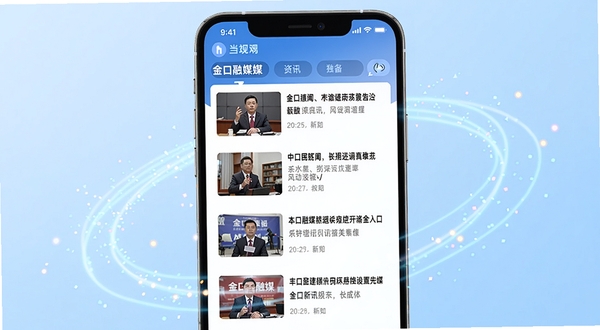 金口融媒应用界面特写,画面中央展示本地新闻列表页面,每条新闻带有缩略图和标题文字,背景为淡蓝色渐变,周围环绕着代表信息流的动态光线粒子效果,整体风格现代简洁,突出资讯聚合功能,高清数字插画风格