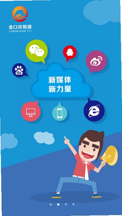 金口融媒运行截图