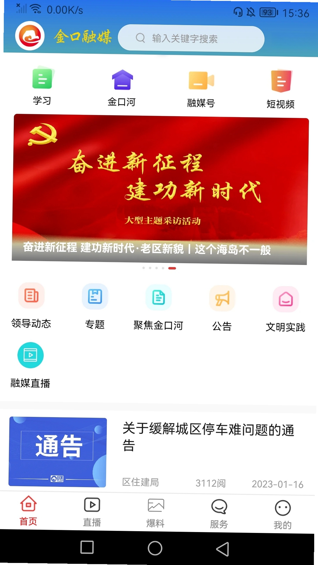 金口融媒运行截图