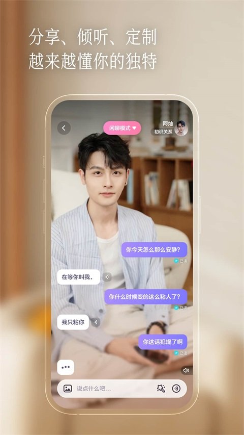 半月湾AI互动陪伴运行截图
