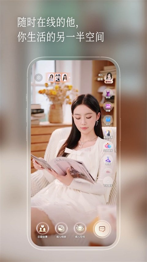 半月湾AI互动陪伴运行截图