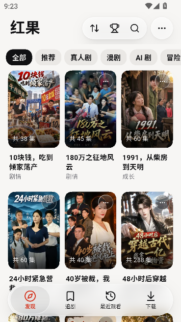 短剧视界纯净去广告版运行截图
