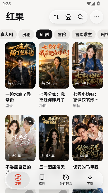短剧视界纯净去广告版运行截图