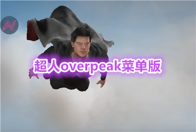 ����overpeak��������_