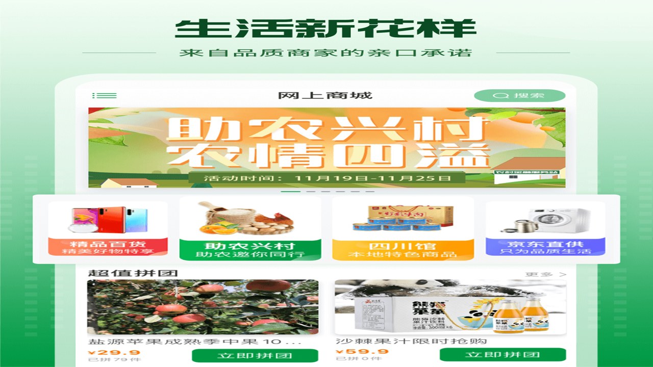 蜀信e惠生活商户门店实拍图,展示整洁的店内环境、清晰的品牌标识及规范的收银区域,体现专业入驻形象
