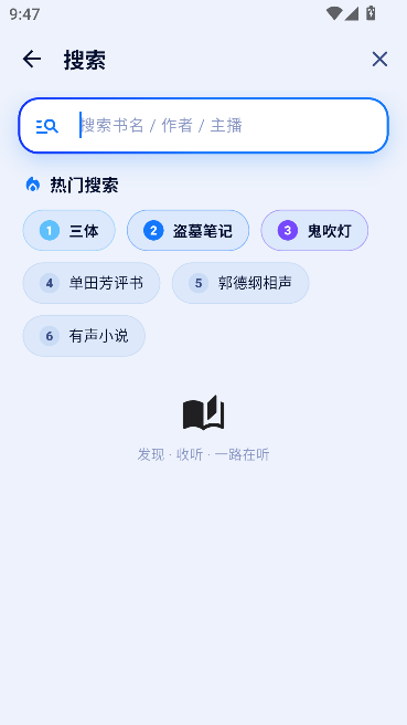 阿b听书运行截图