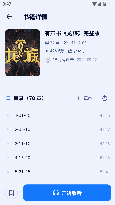 阿b听书运行截图