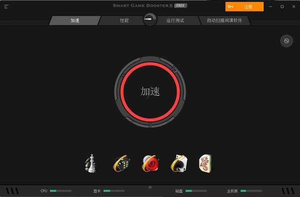 Smart Game Booster 6中文最新版运行截图