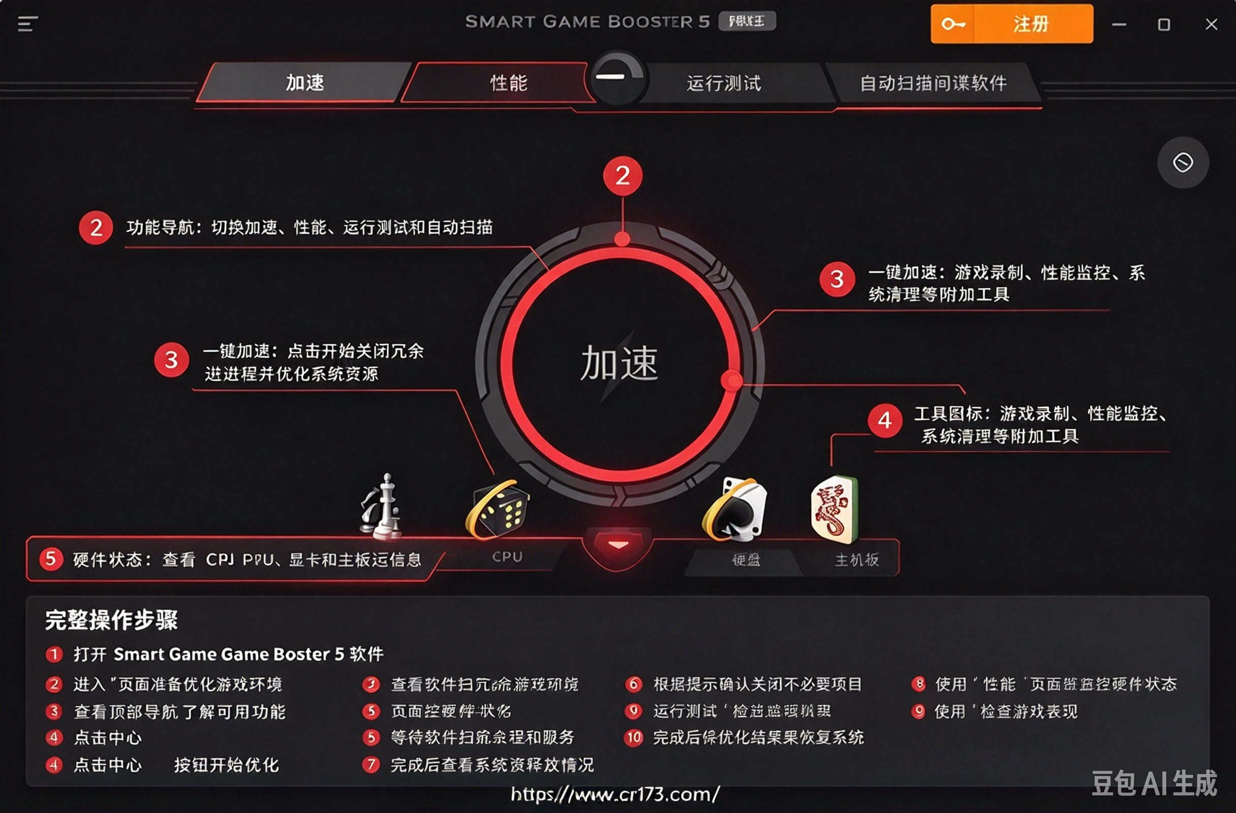 Smart Game Booster 6中文最新版运行截图