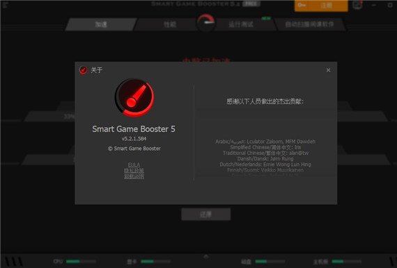 Smart Game Booster 6中文最新版运行截图
