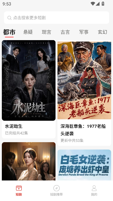 豌豆剧场运行截图