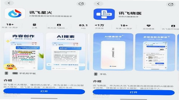 讯飞AI零售 功能界面