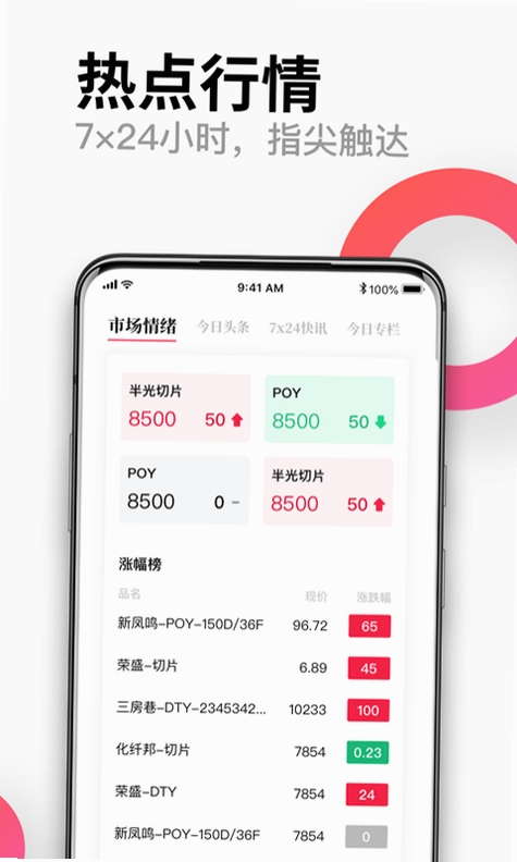 化纤邦运行截图