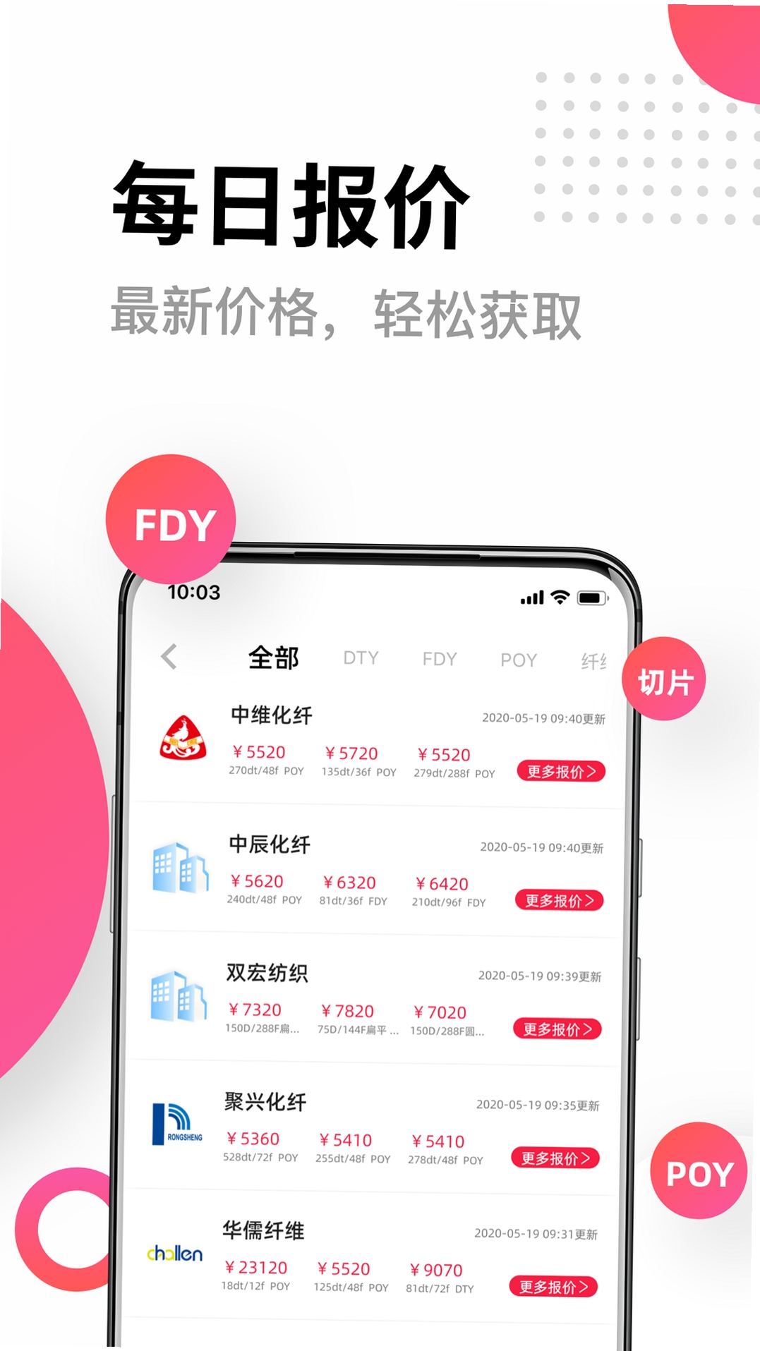 化纤邦运行截图