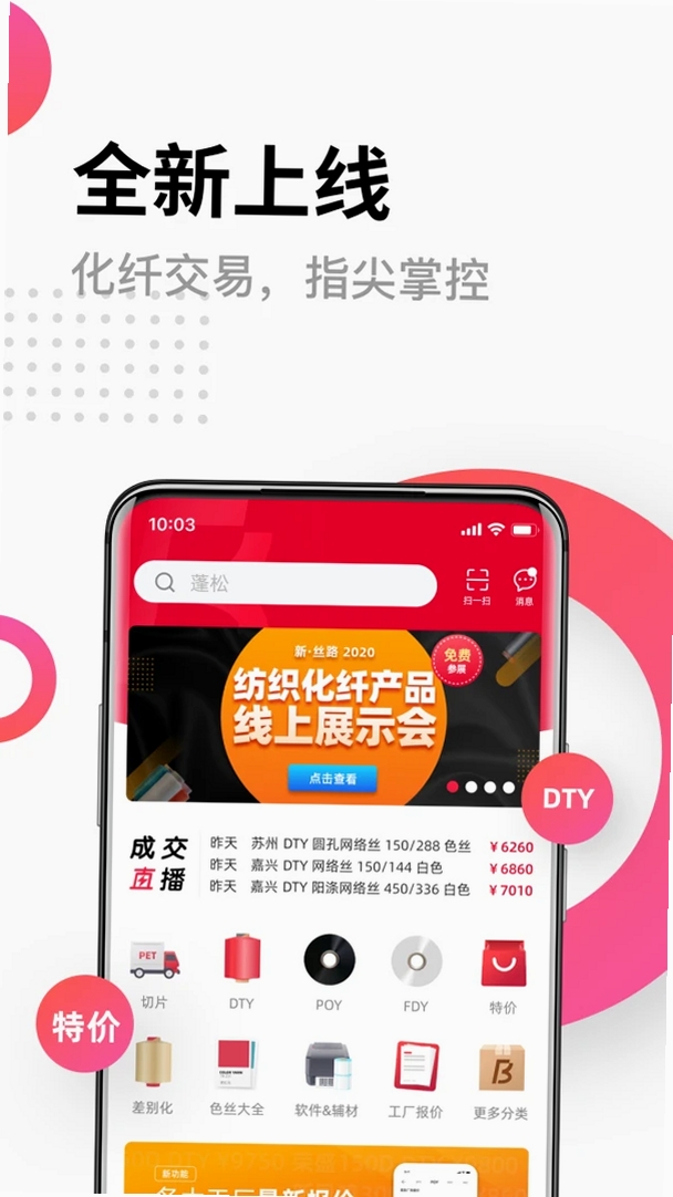 化纤邦运行截图
