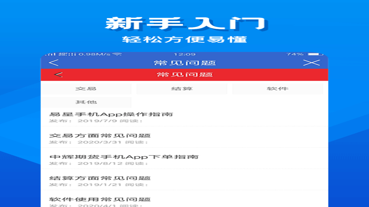 中辉期货 APP 界面 资金 安全